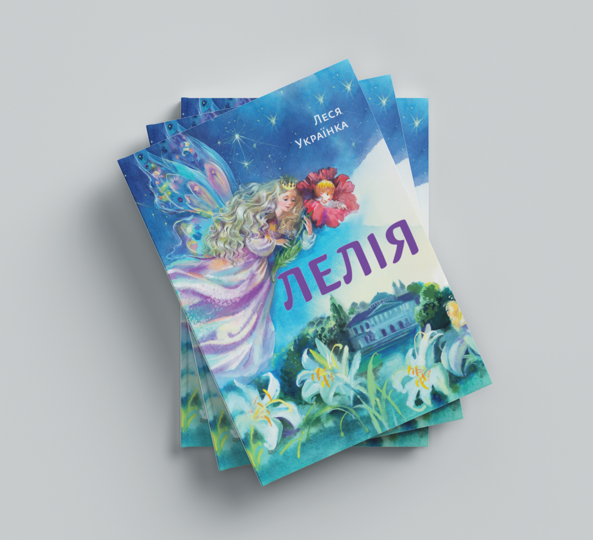 Лелія